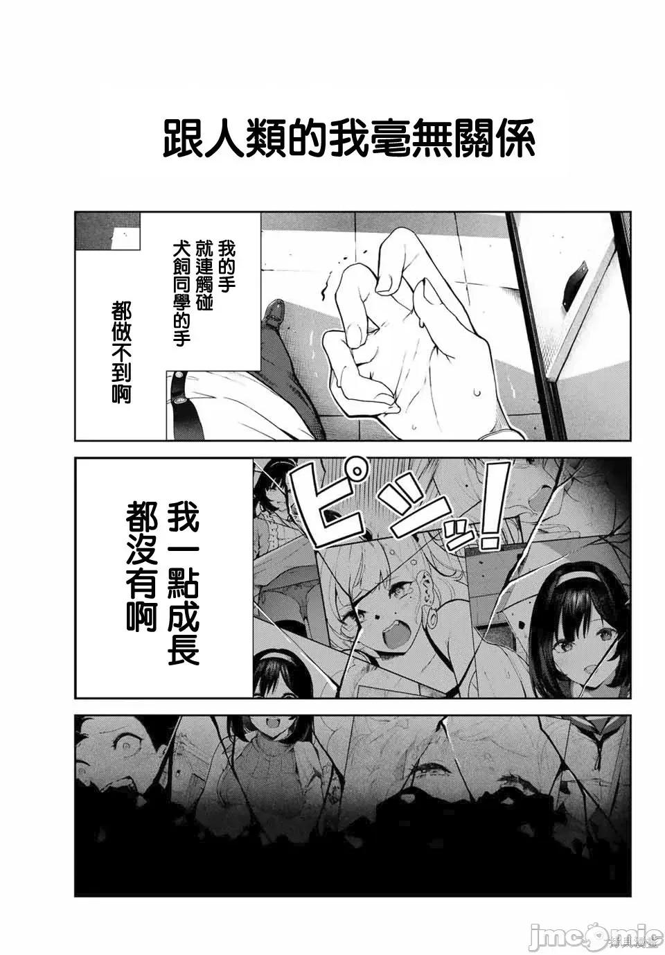 生而为狗 生而为狗 我很幸福022 第19话.zip 第19页
