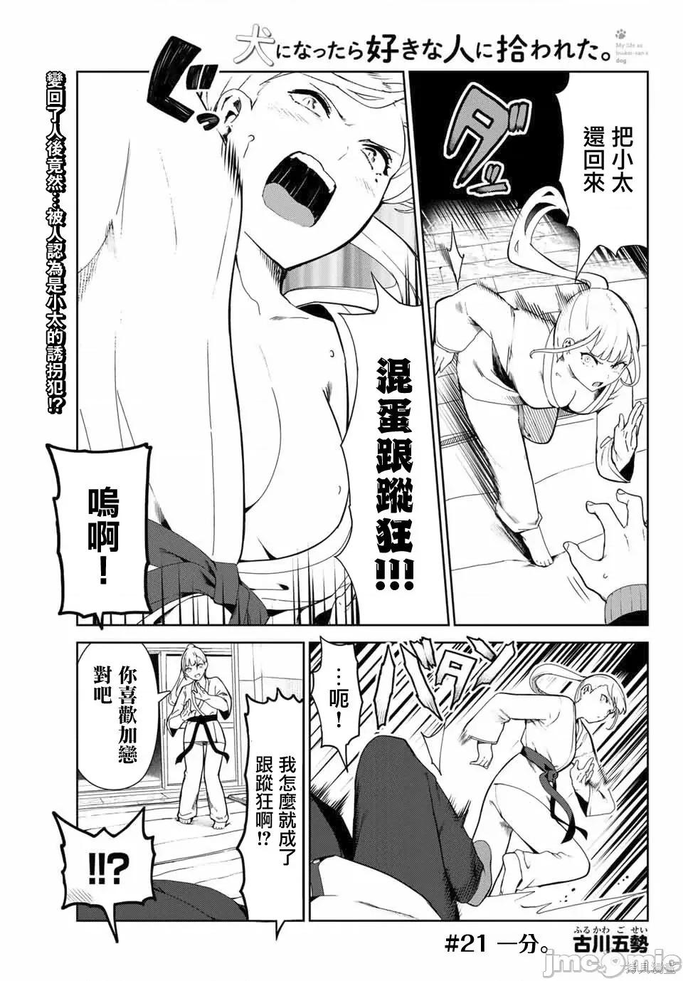 生而为狗 生而为狗 我很幸福024 第21话.zip 第1页