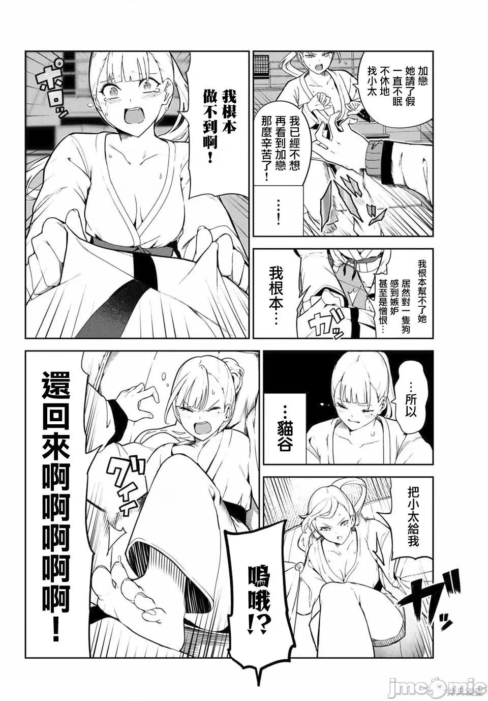 生而为狗 生而为狗 我很幸福024 第21话.zip 第4页