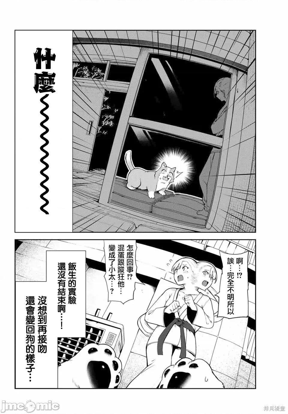 生而为狗 生而为狗 我很幸福024 第21话.zip 第10页