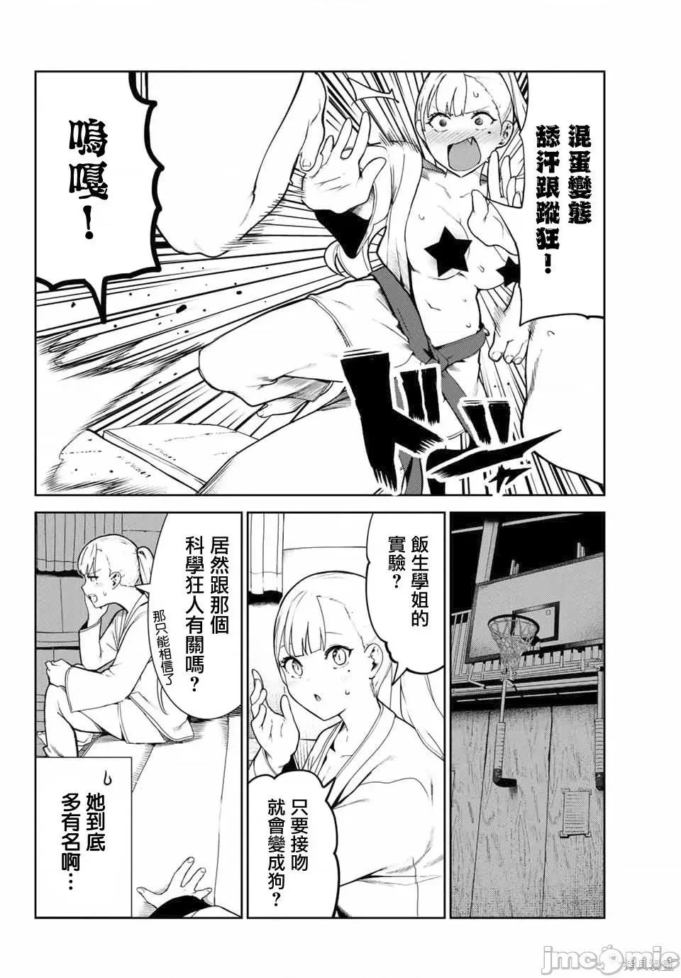 生而为狗 生而为狗 我很幸福024 第21话.zip 第14页