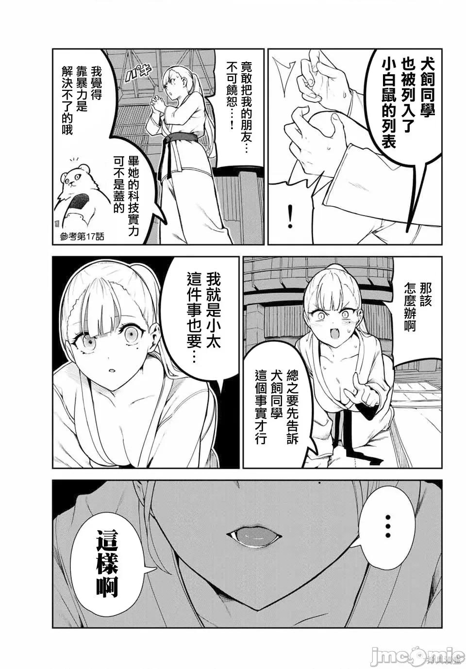 生而为狗 生而为狗 我很幸福024 第21话.zip 第15页