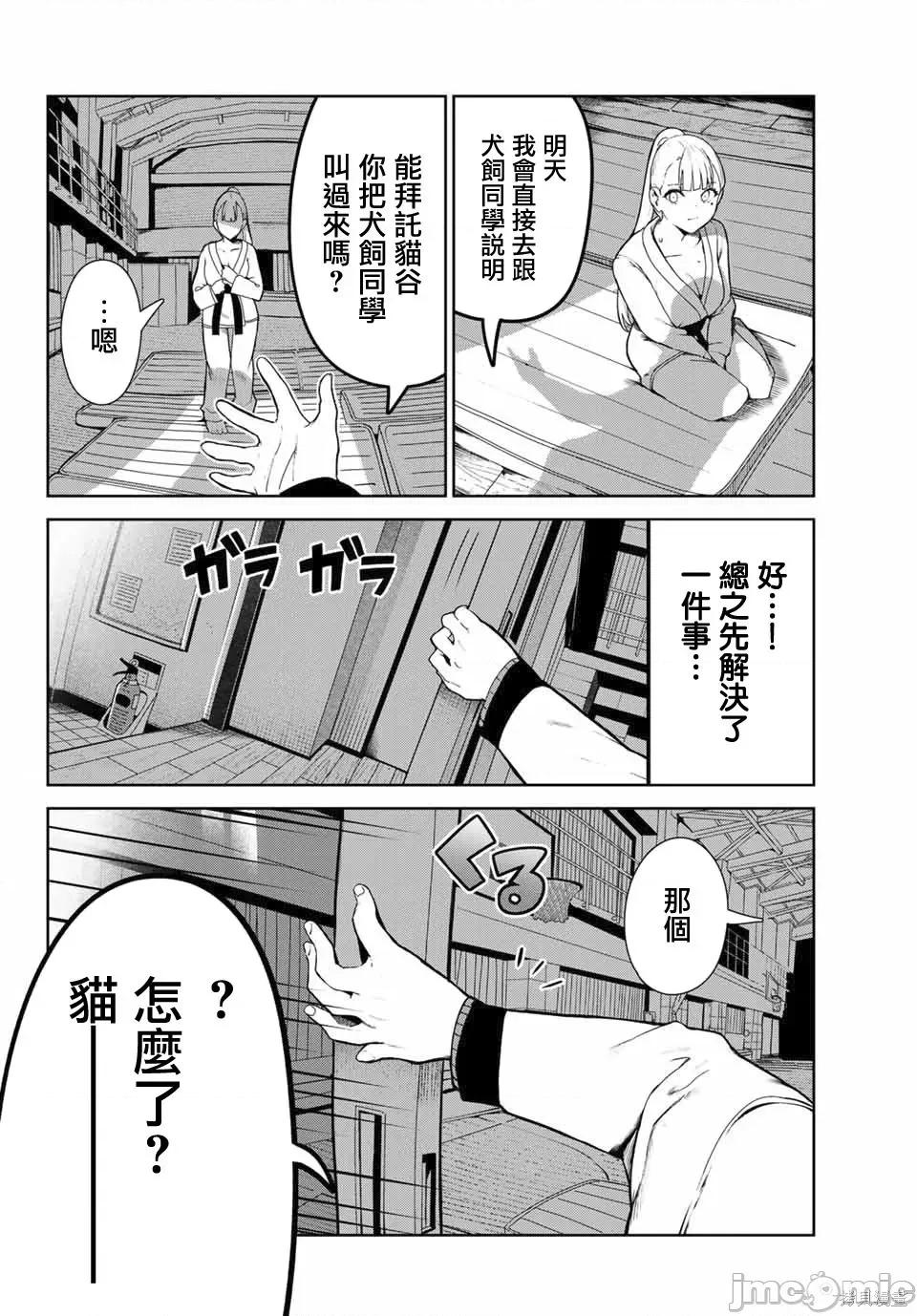 生而为狗 生而为狗 我很幸福024 第21话.zip 第16页