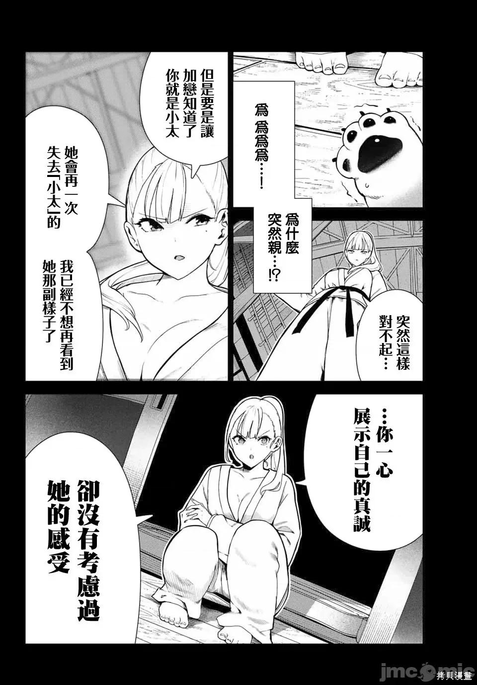 生而为狗 生而为狗 我很幸福025 第22话.zip 第2页