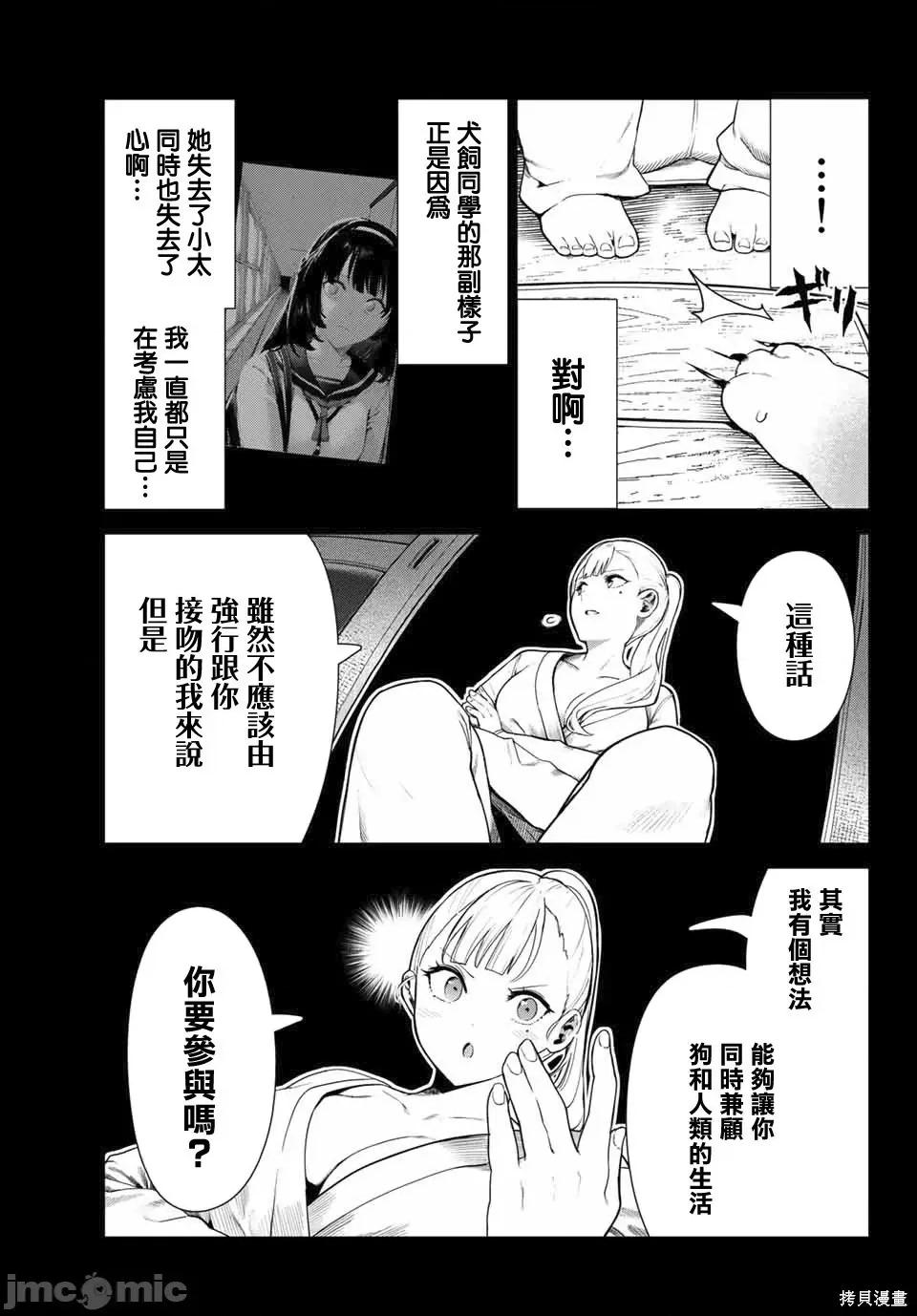 生而为狗 生而为狗 我很幸福025 第22话.zip 第3页