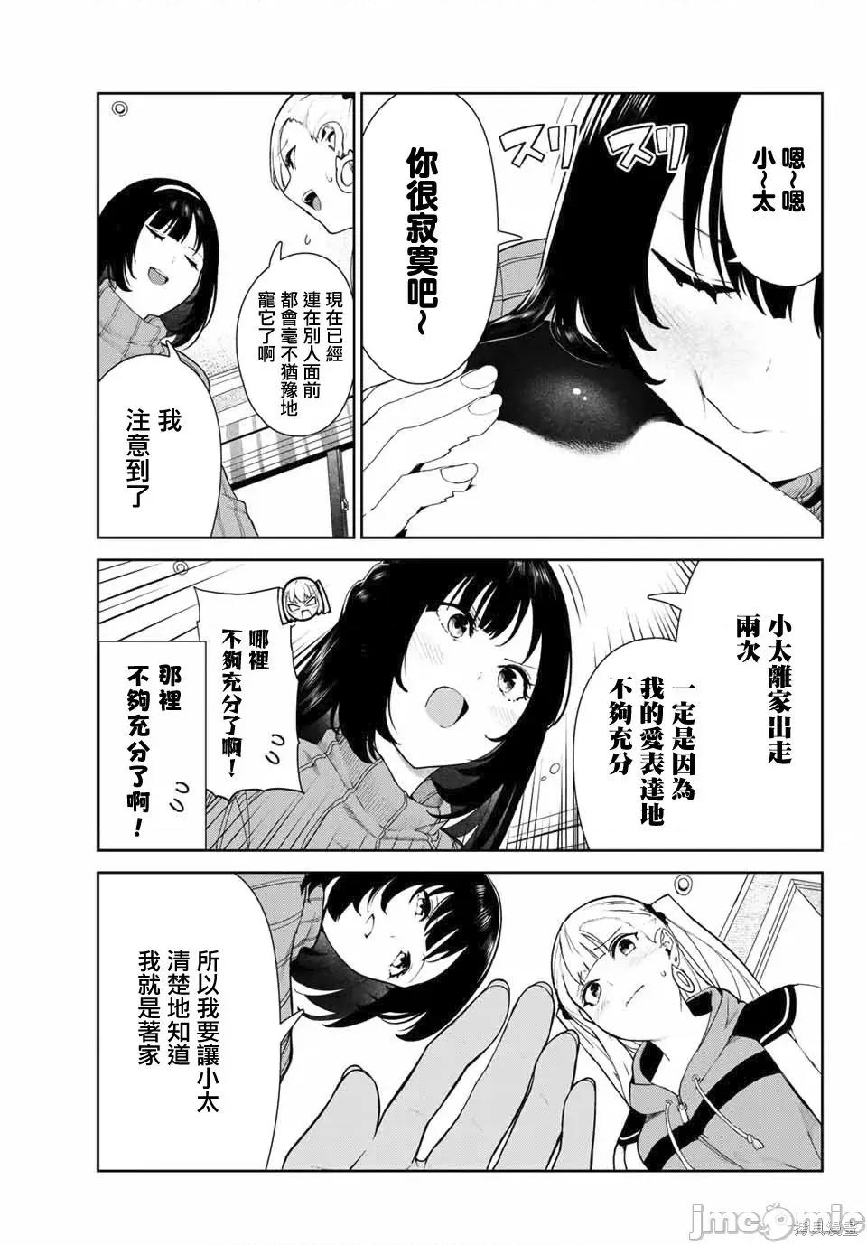 生而为狗 生而为狗 我很幸福025 第22话.zip 第5页