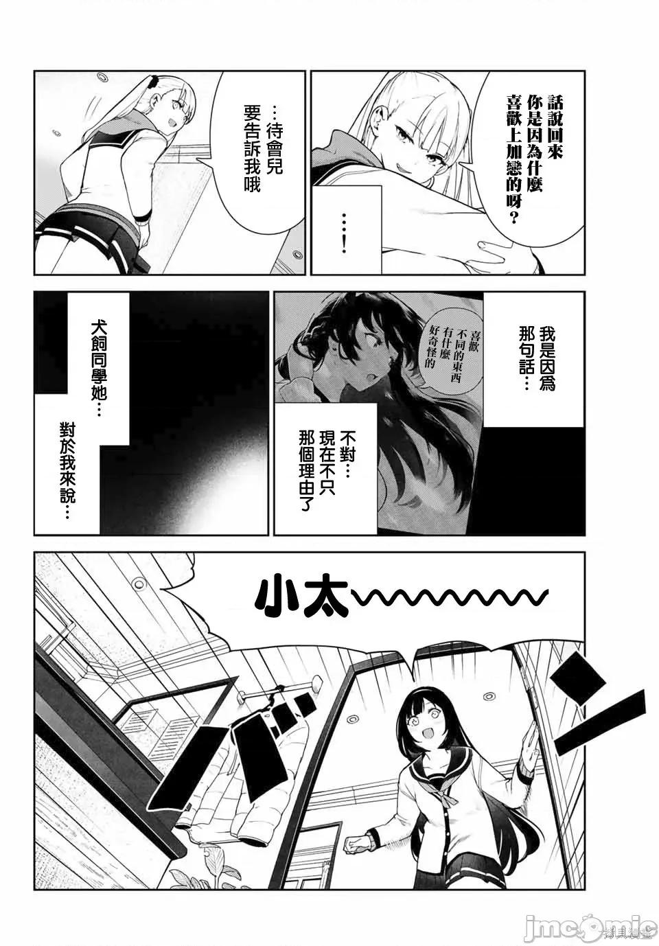 生而为狗 生而为狗 我很幸福025 第22话.zip 第10页