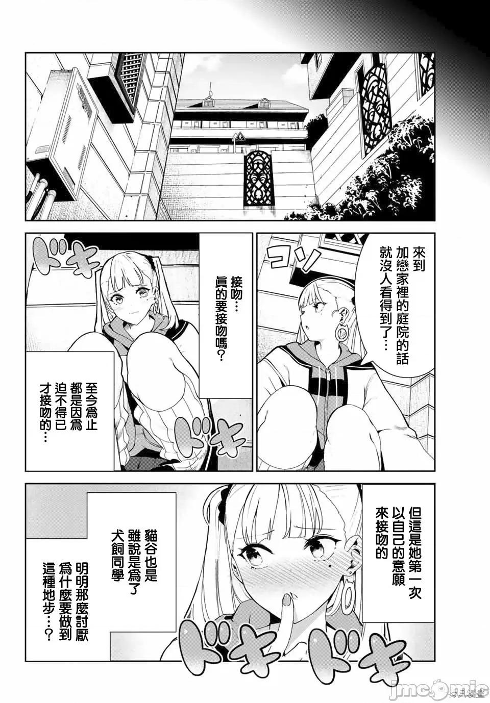 生而为狗 生而为狗 我很幸福025 第22话.zip 第14页