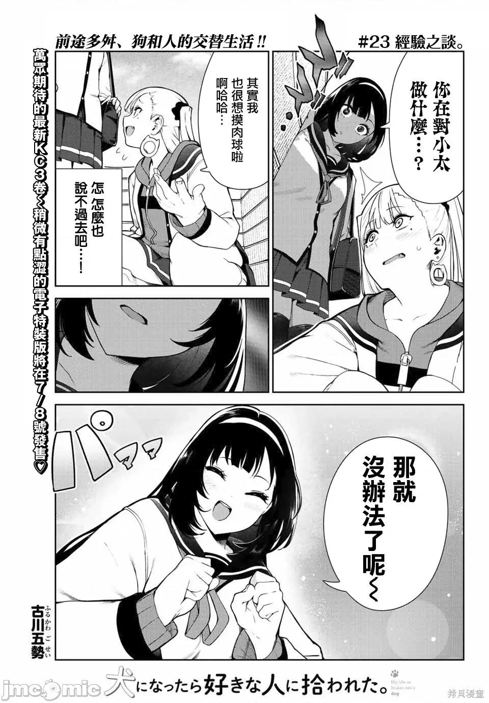 生而为狗 生而为狗 我很幸福026 第23话.zip 第1页