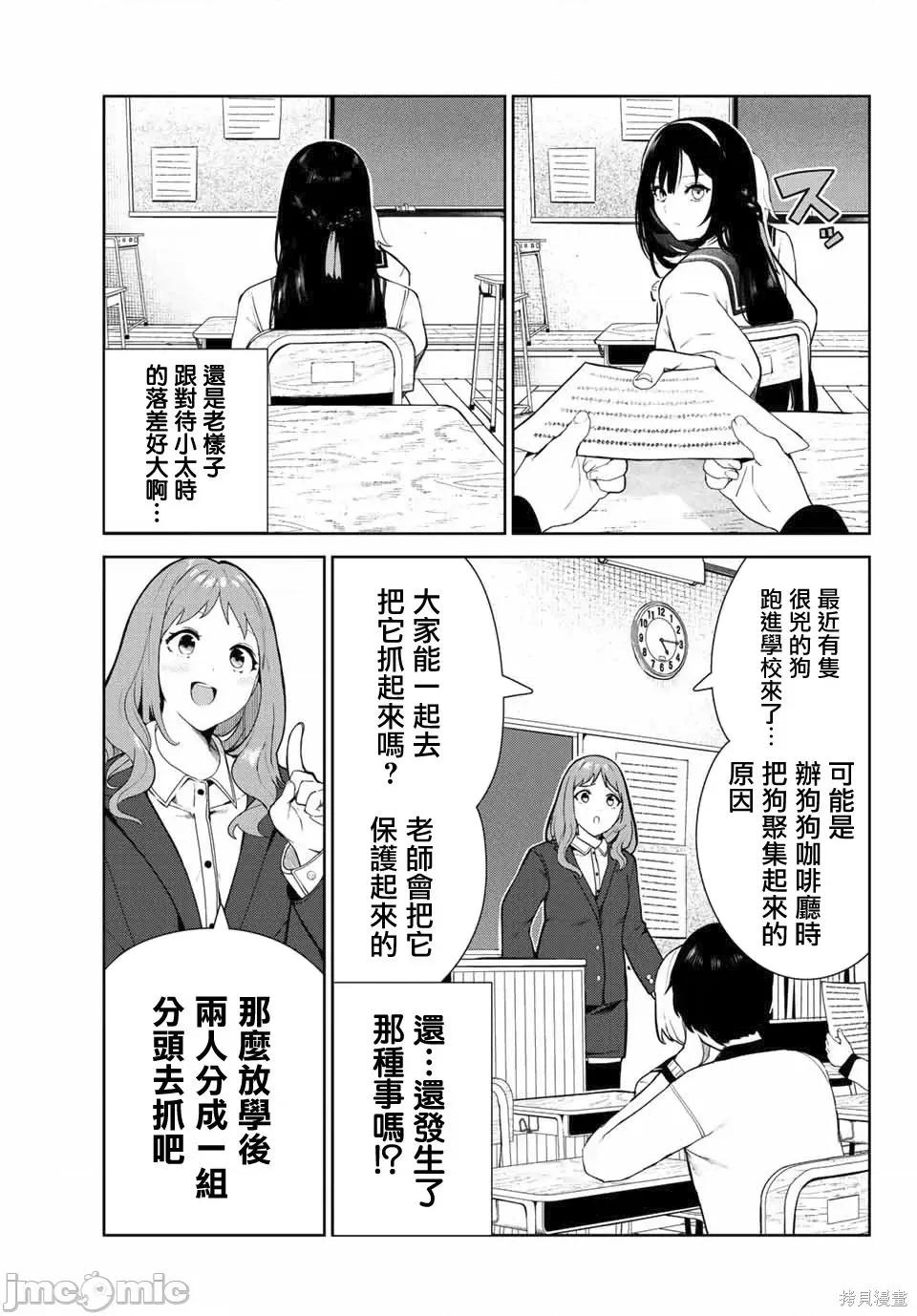 生而为狗 生而为狗 我很幸福026 第23话.zip 第3页