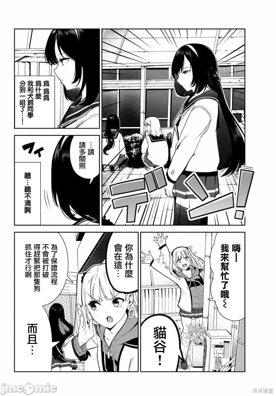 生而为狗 生而为狗 我很幸福026 第23话.zip 第4页
