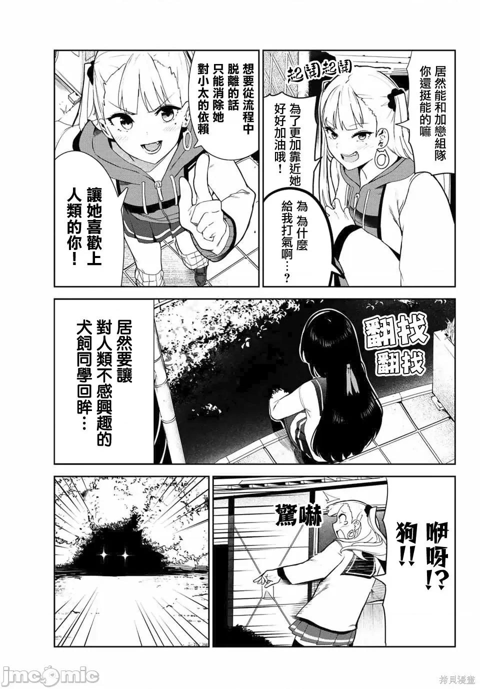 生而为狗 生而为狗 我很幸福026 第23话.zip 第5页