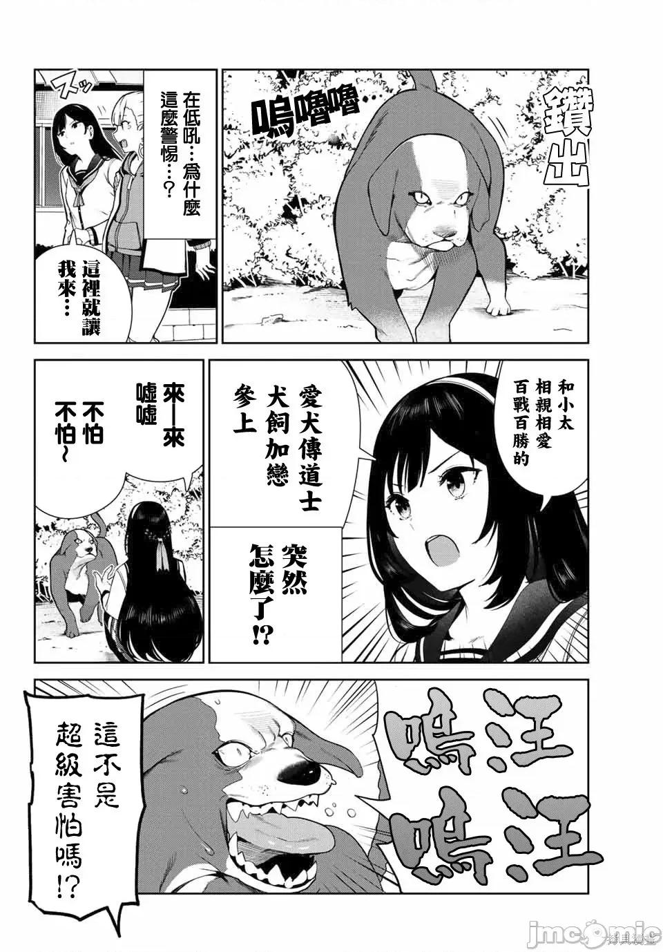 生而为狗 生而为狗 我很幸福026 第23话.zip 第6页