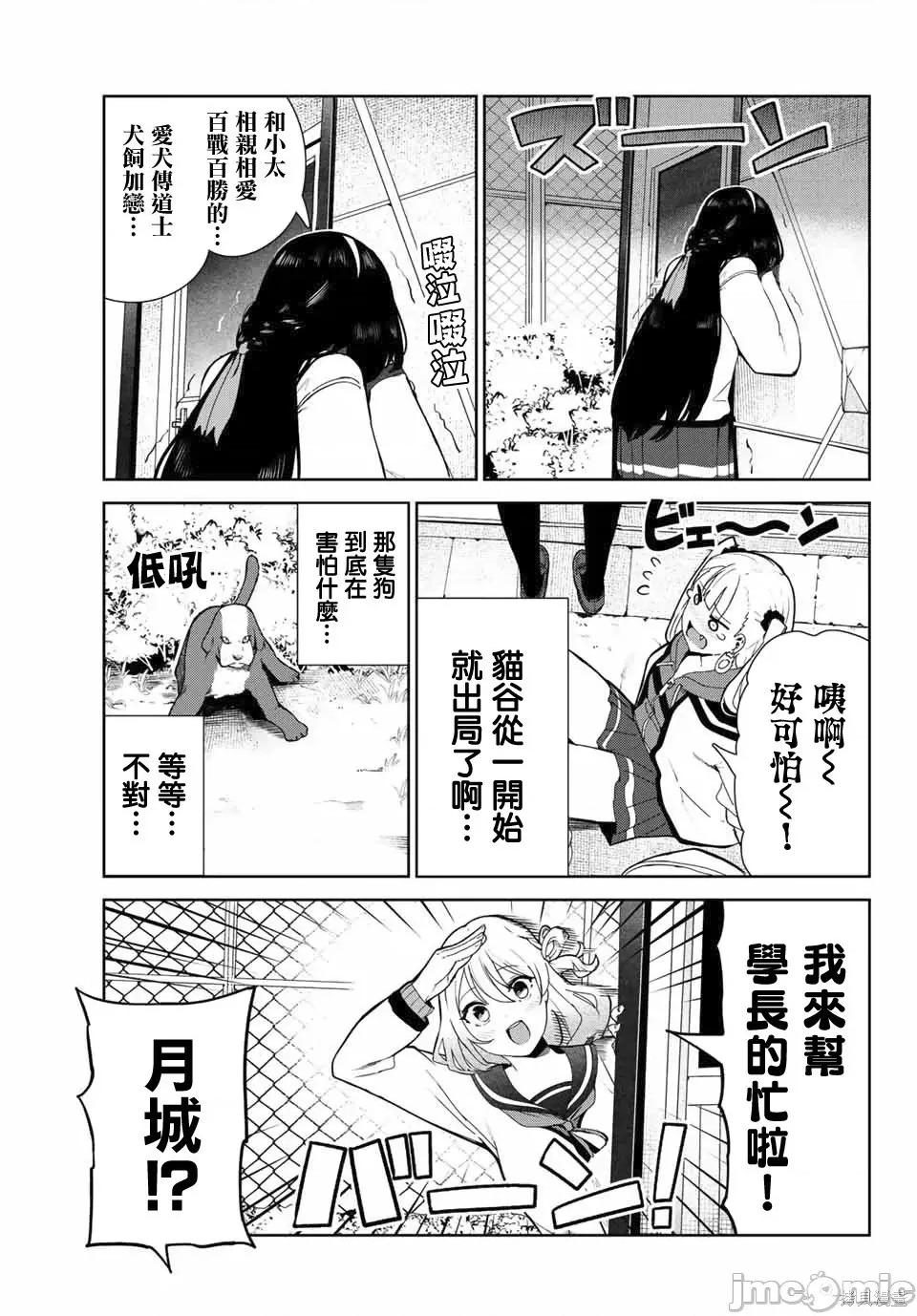 生而为狗 生而为狗 我很幸福026 第23话.zip 第7页