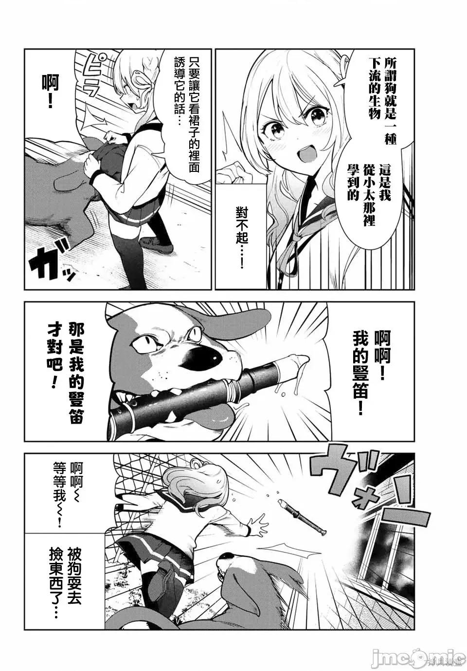 生而为狗 生而为狗 我很幸福026 第23话.zip 第8页