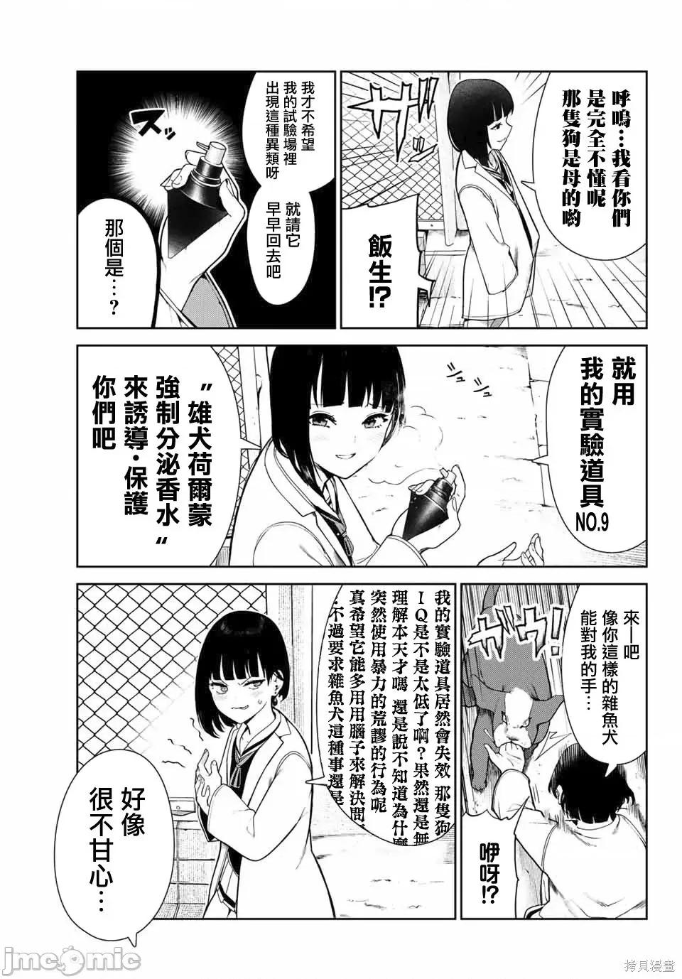 生而为狗 生而为狗 我很幸福026 第23话.zip 第9页