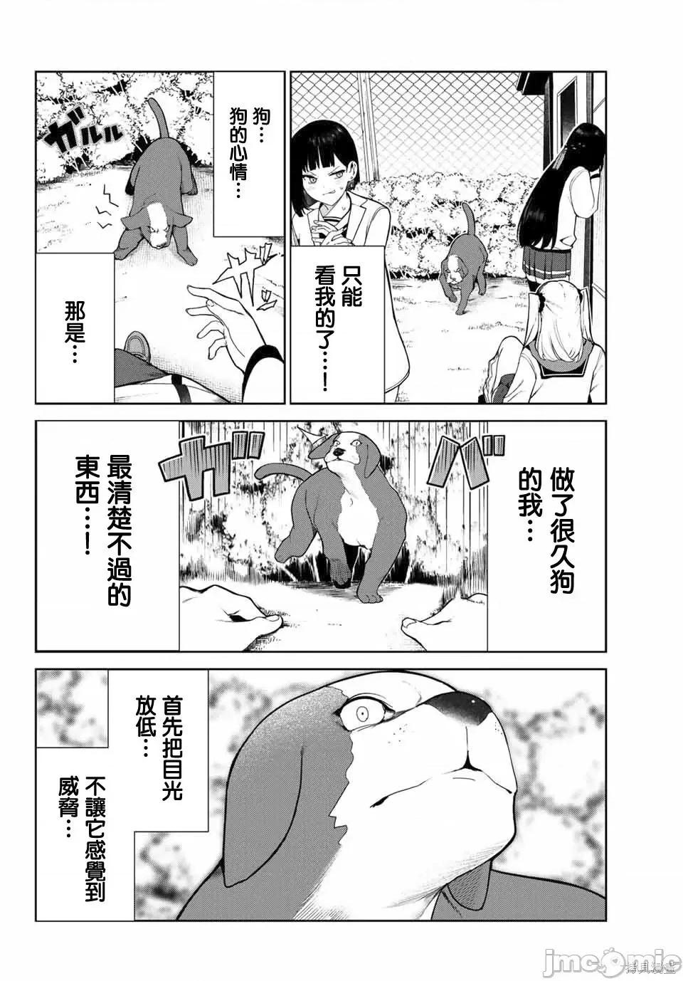 生而为狗 生而为狗 我很幸福026 第23话.zip 第10页