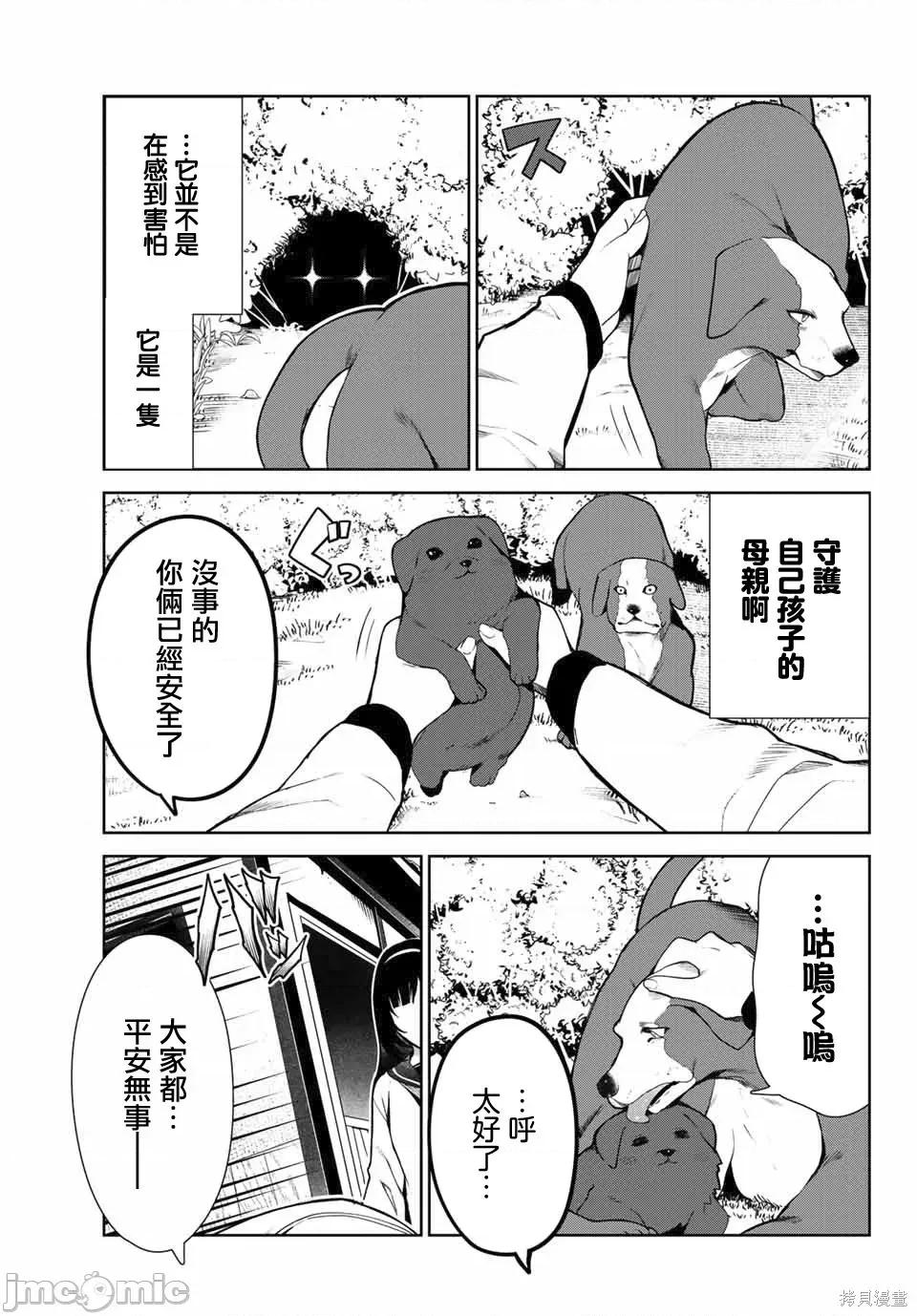 生而为狗 生而为狗 我很幸福026 第23话.zip 第11页