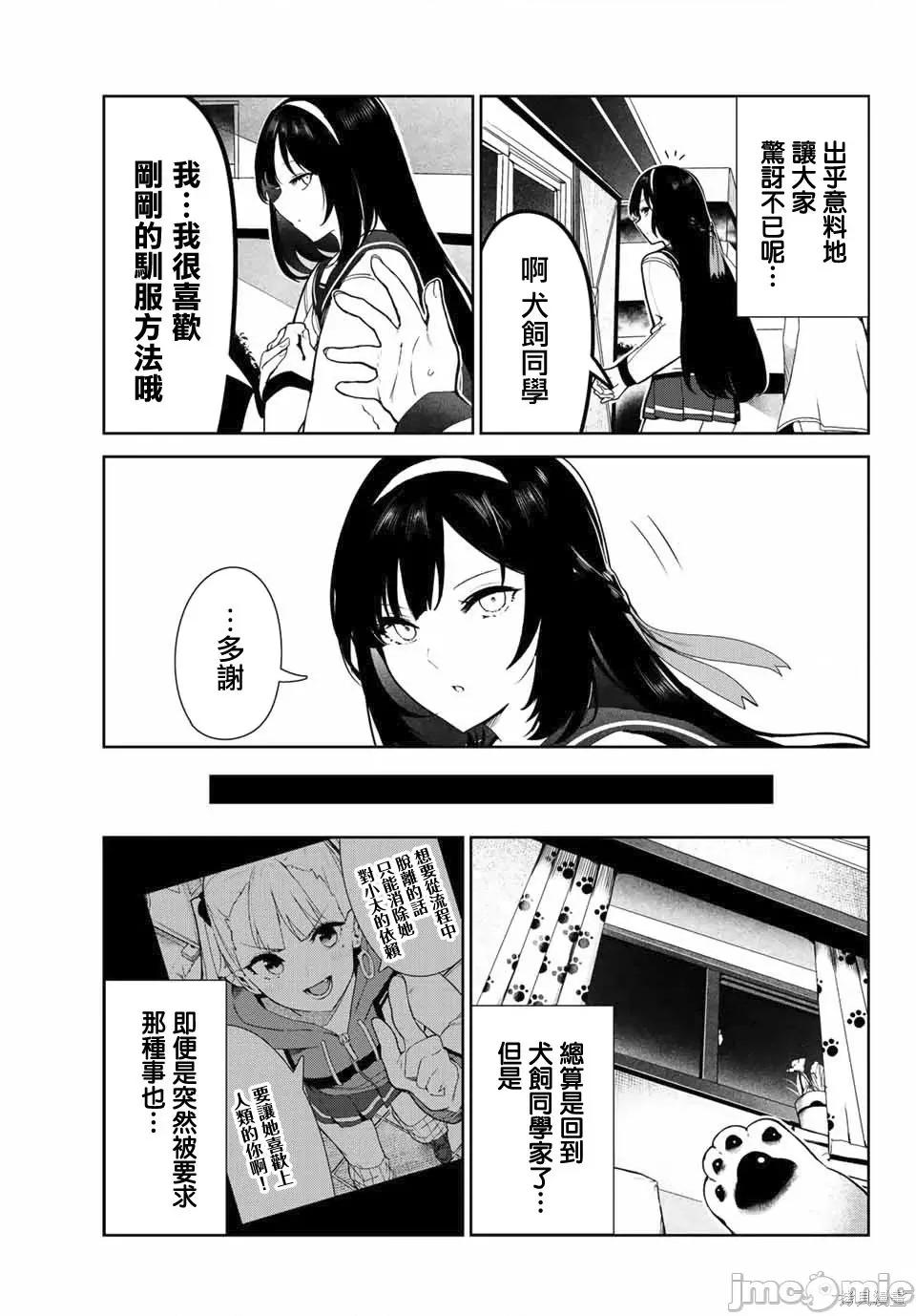 生而为狗 生而为狗 我很幸福026 第23话.zip 第13页
