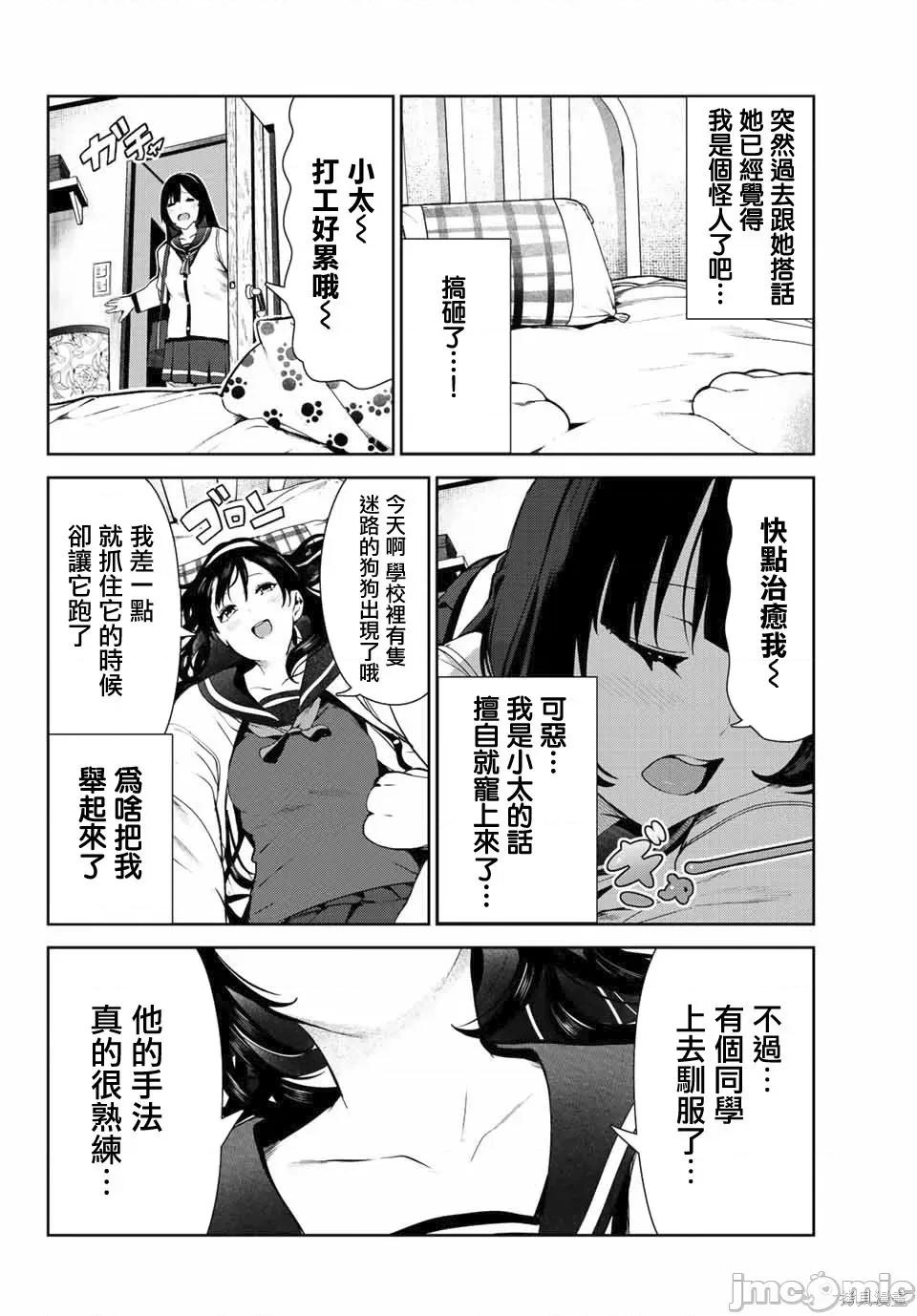 生而为狗 生而为狗 我很幸福026 第23话.zip 第14页