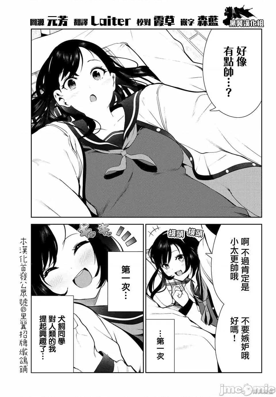 生而为狗 生而为狗 我很幸福026 第23话.zip 第15页