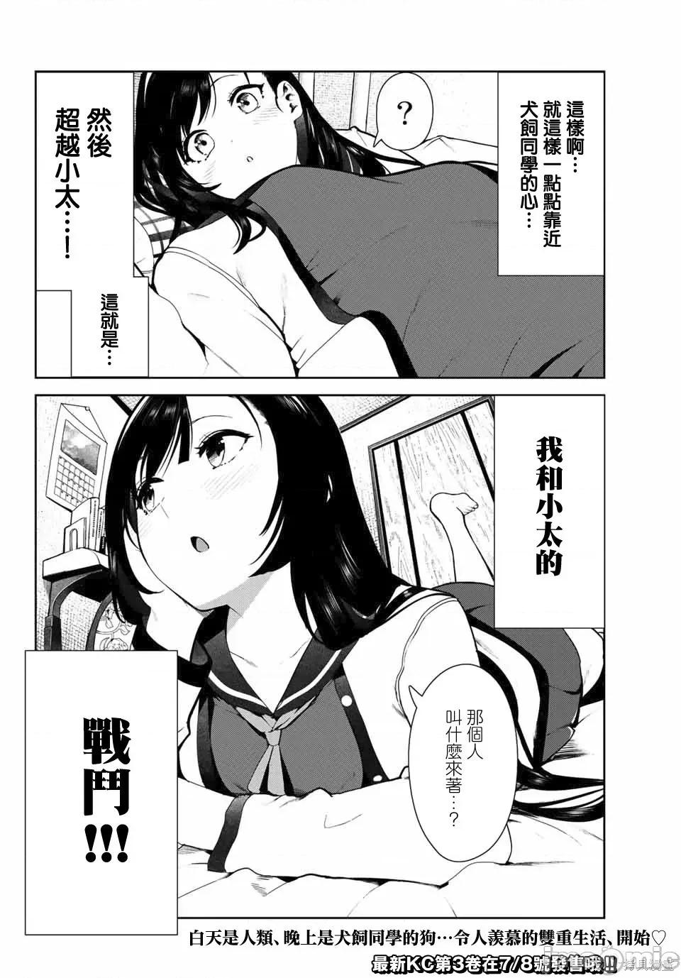 生而为狗 生而为狗 我很幸福026 第23话.zip 第16页
