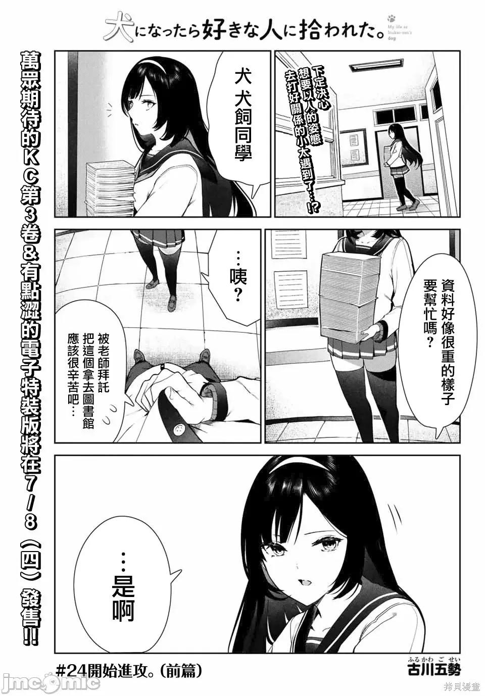 生而为狗 生而为狗 我很幸福027 第24.1话.zip 第1页