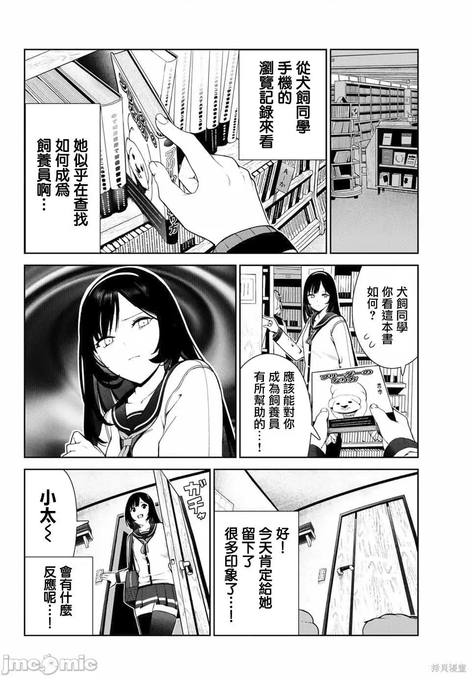 生而为狗 生而为狗 我很幸福027 第24.1话.zip 第2页