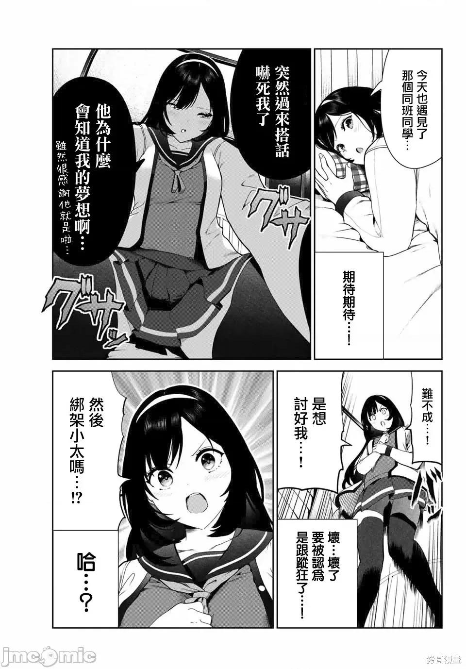 生而为狗 生而为狗 我很幸福027 第24.1话.zip 第3页