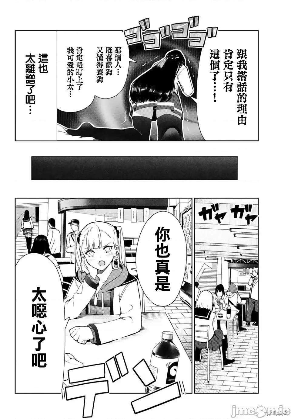 生而为狗 生而为狗 我很幸福027 第24.1话.zip 第4页