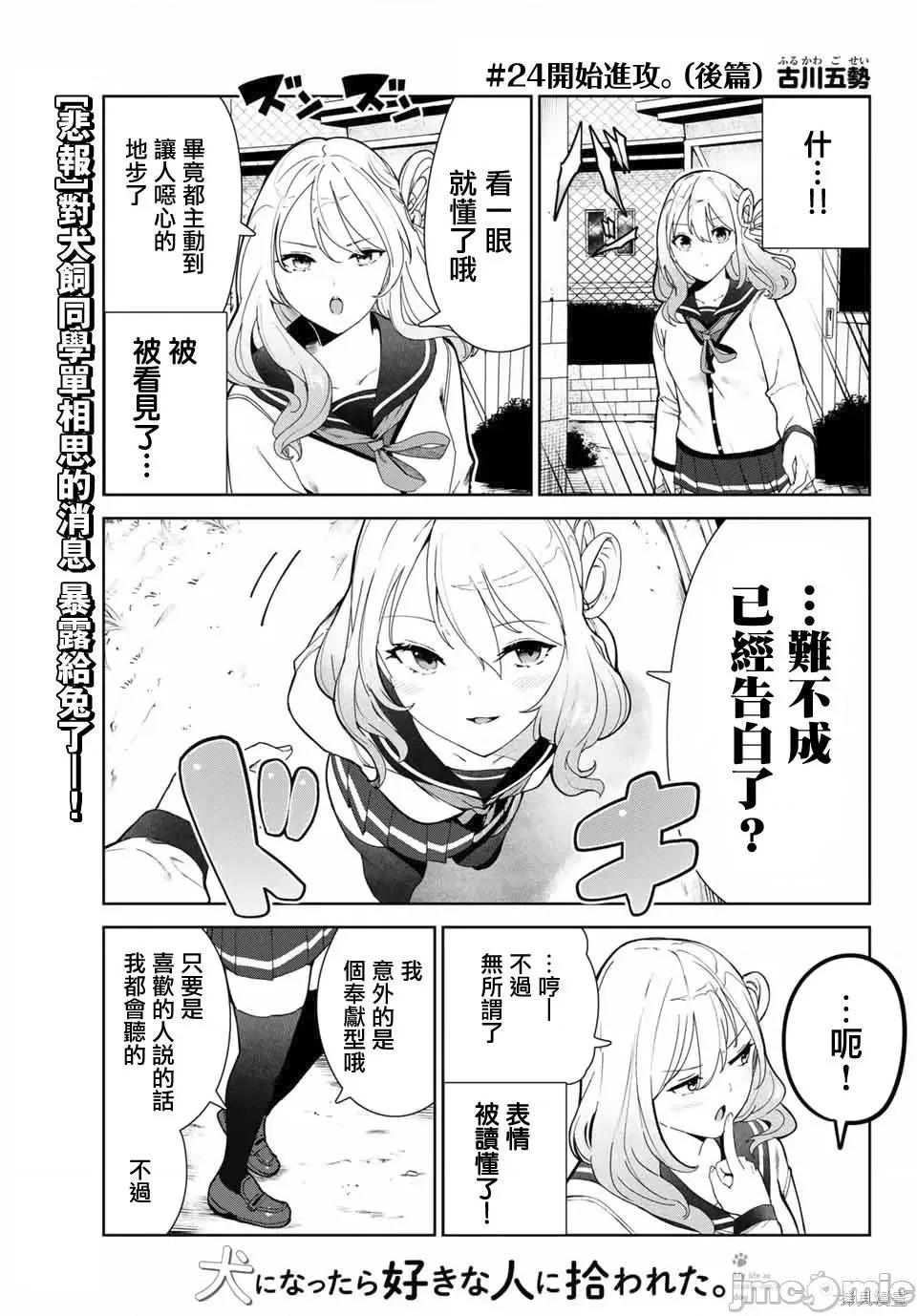 生而为狗 生而为狗 我很幸福028 第24.2话.zip 第1页