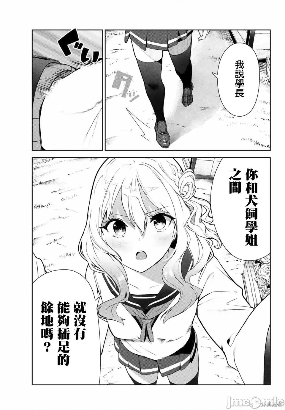 生而为狗 生而为狗 我很幸福028 第24.2话.zip 第3页
