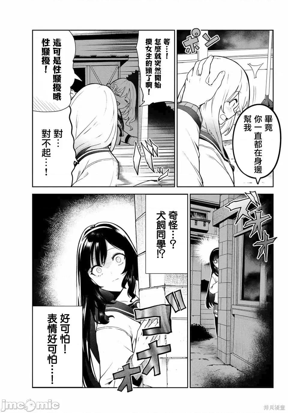 生而为狗 生而为狗 我很幸福028 第24.2话.zip 第7页
