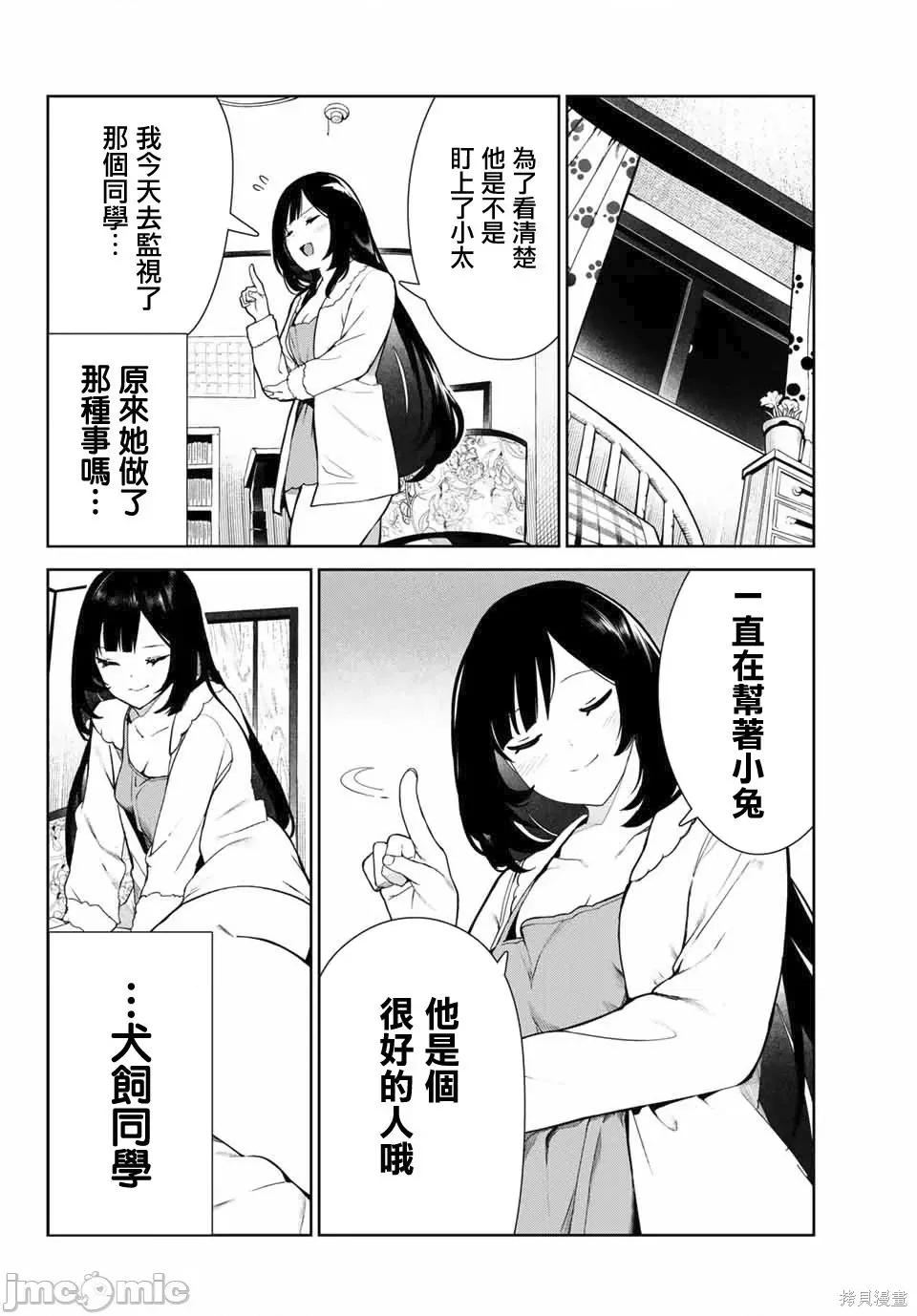 生而为狗 生而为狗 我很幸福028 第24.2话.zip 第8页