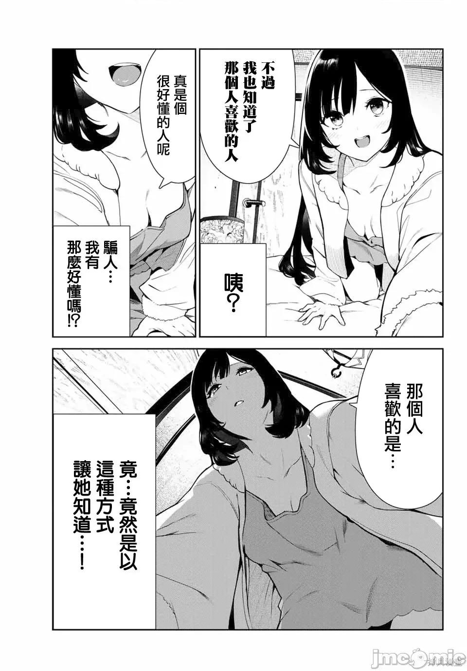 生而为狗 生而为狗 我很幸福028 第24.2话.zip 第9页
