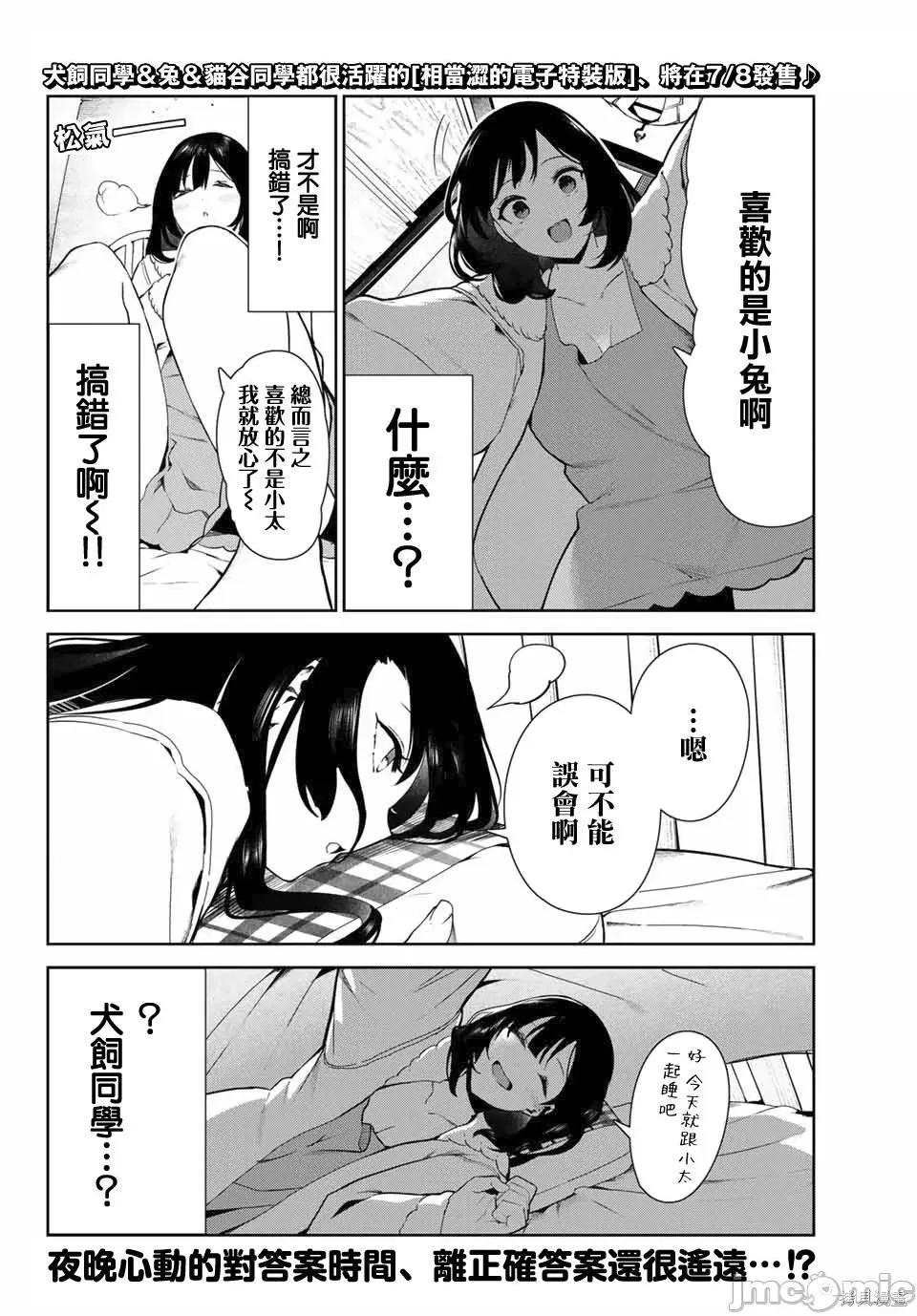 生而为狗 生而为狗 我很幸福028 第24.2话.zip 第10页