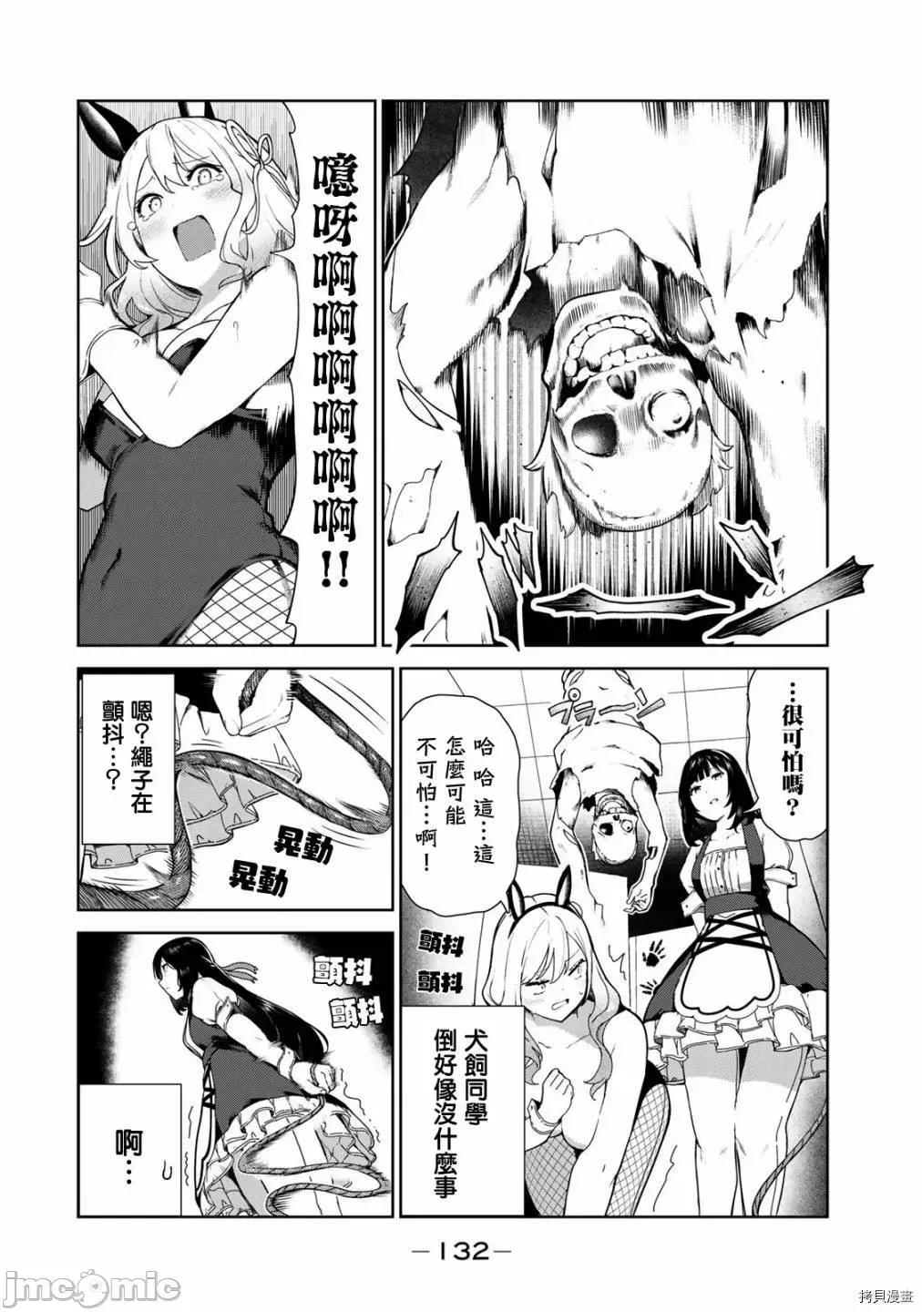 生而为狗 生而为狗 我很幸福030 番外2.zip 第4页