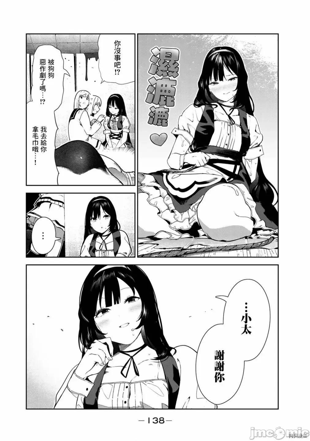 生而为狗 生而为狗 我很幸福030 番外2.zip 第10页