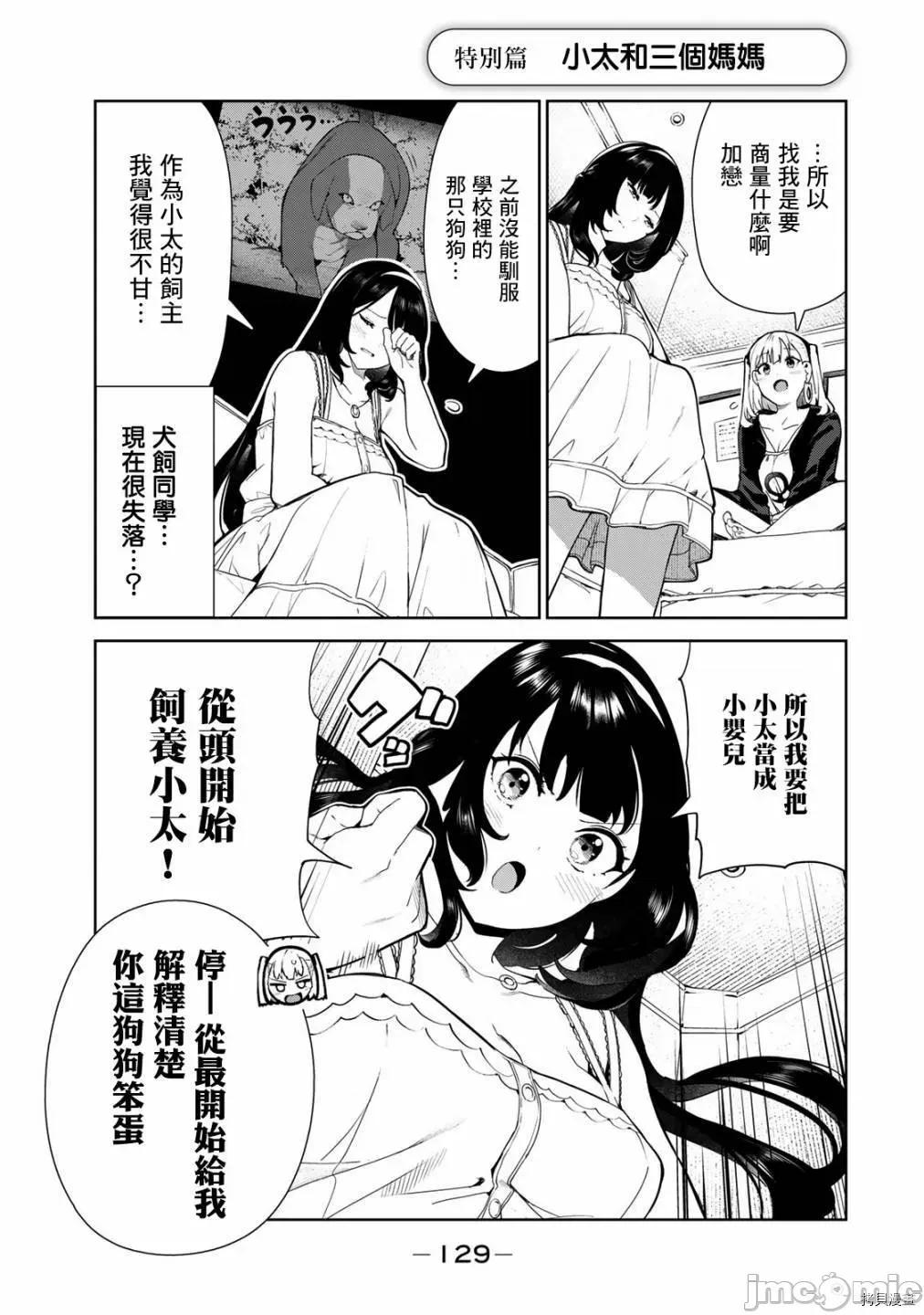 生而为狗 生而为狗 我很幸福031 番外3.zip 第1页