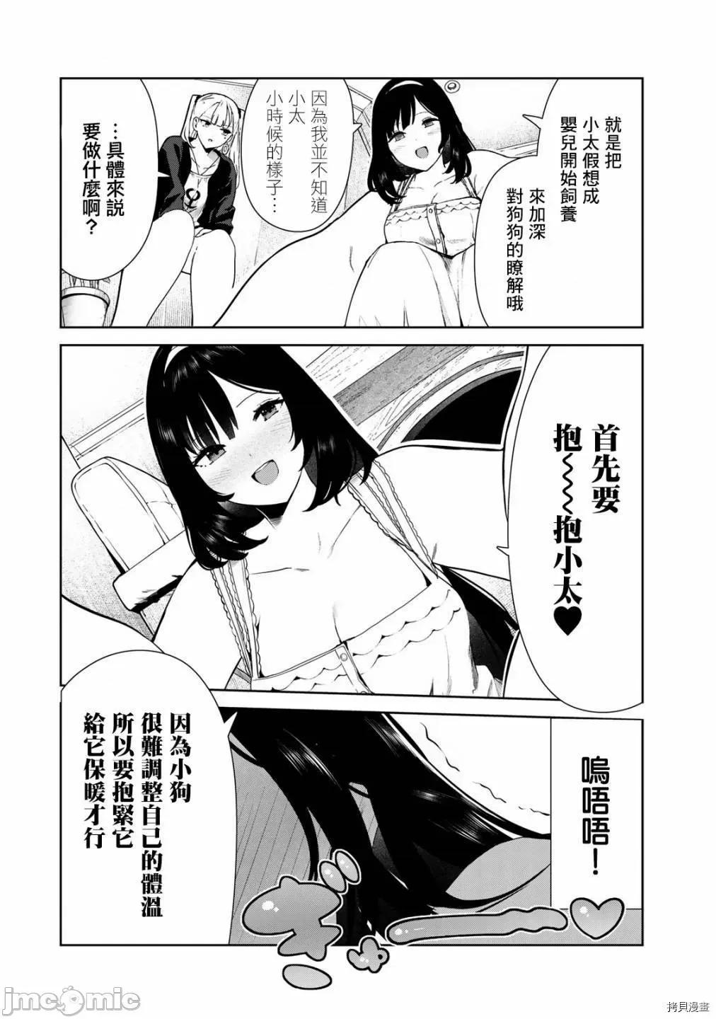 生而为狗 生而为狗 我很幸福031 番外3.zip 第2页
