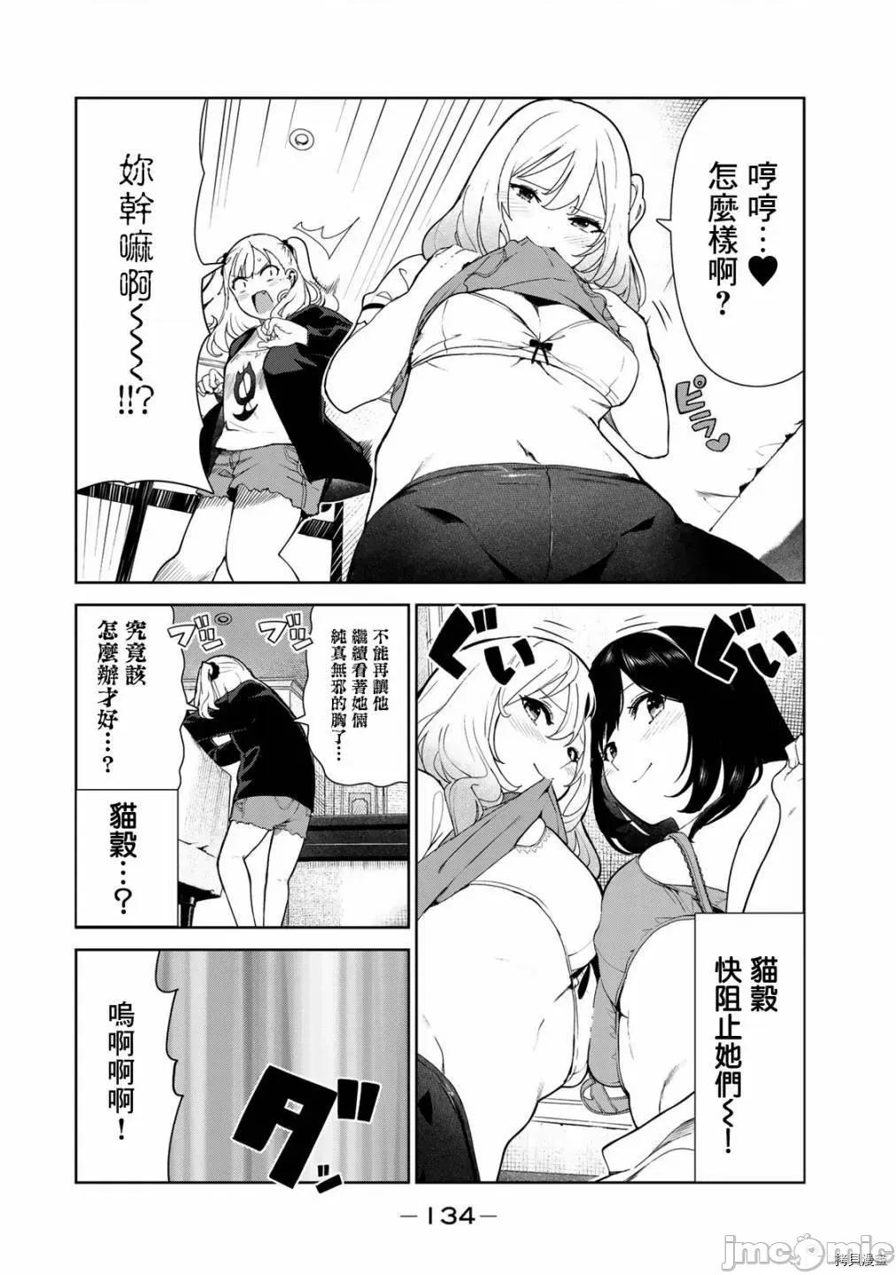 生而为狗 生而为狗 我很幸福031 番外3.zip 第6页