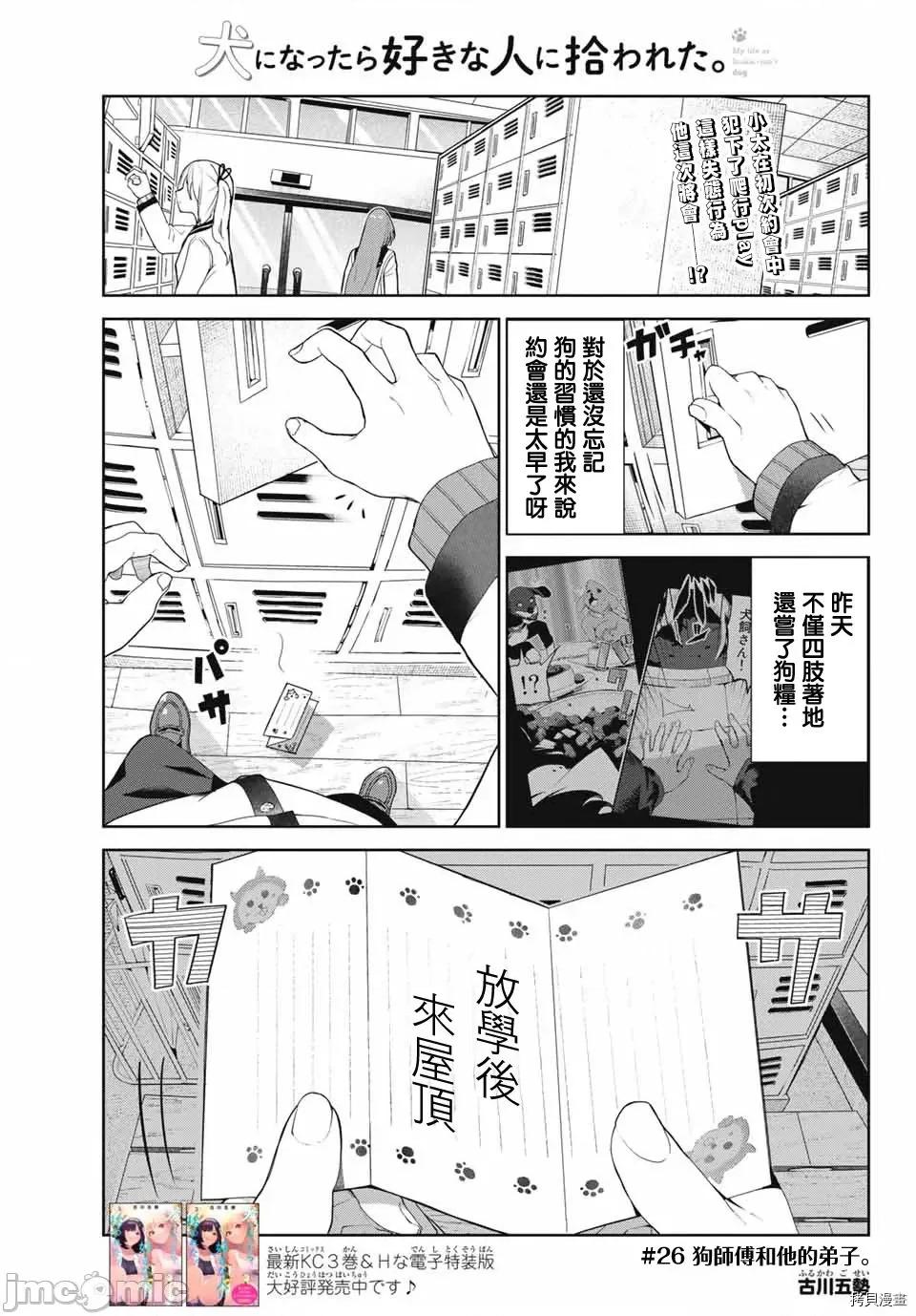 生而为狗 生而为狗 我很幸福032 第26话.zip 第1页