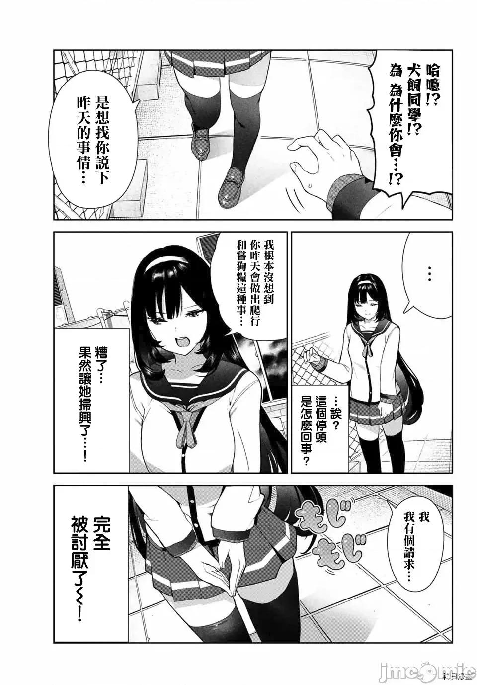 生而为狗 生而为狗 我很幸福032 第26话.zip 第3页