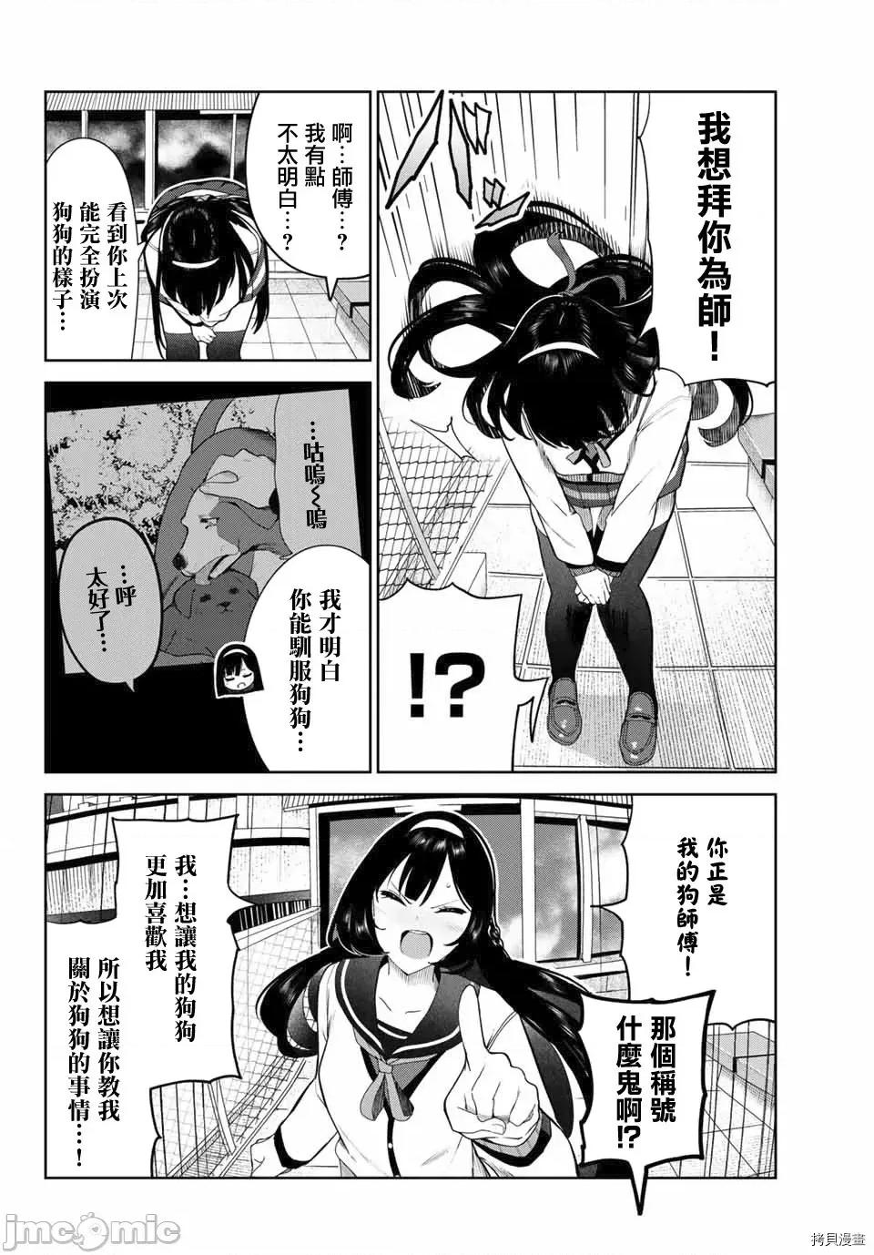 生而为狗 生而为狗 我很幸福032 第26话.zip 第4页