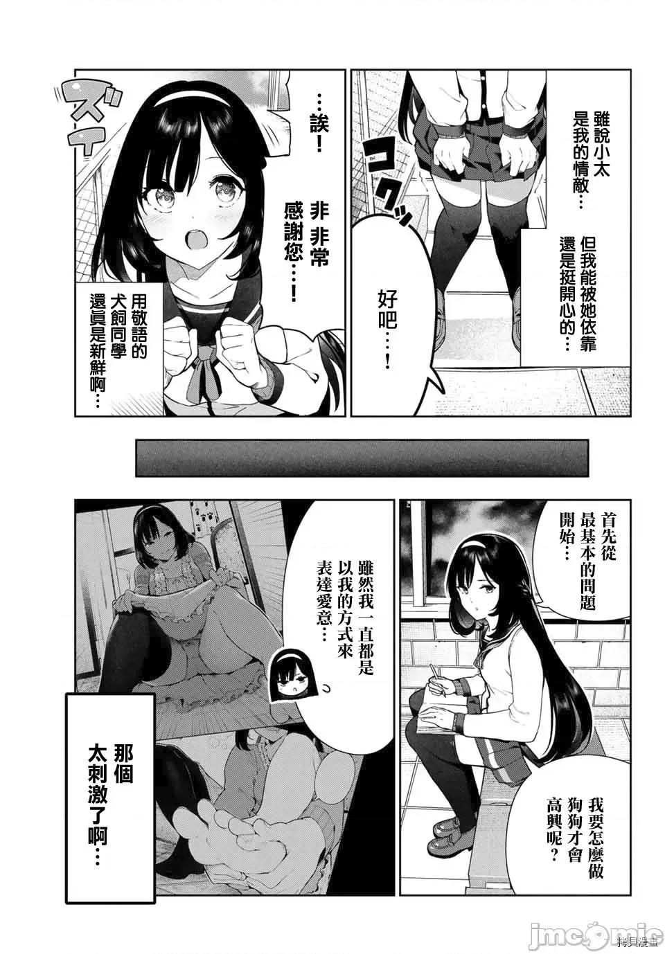 生而为狗 生而为狗 我很幸福032 第26话.zip 第5页