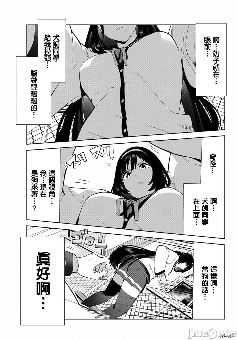 生而为狗 生而为狗 我很幸福032 第26话.zip 第9页