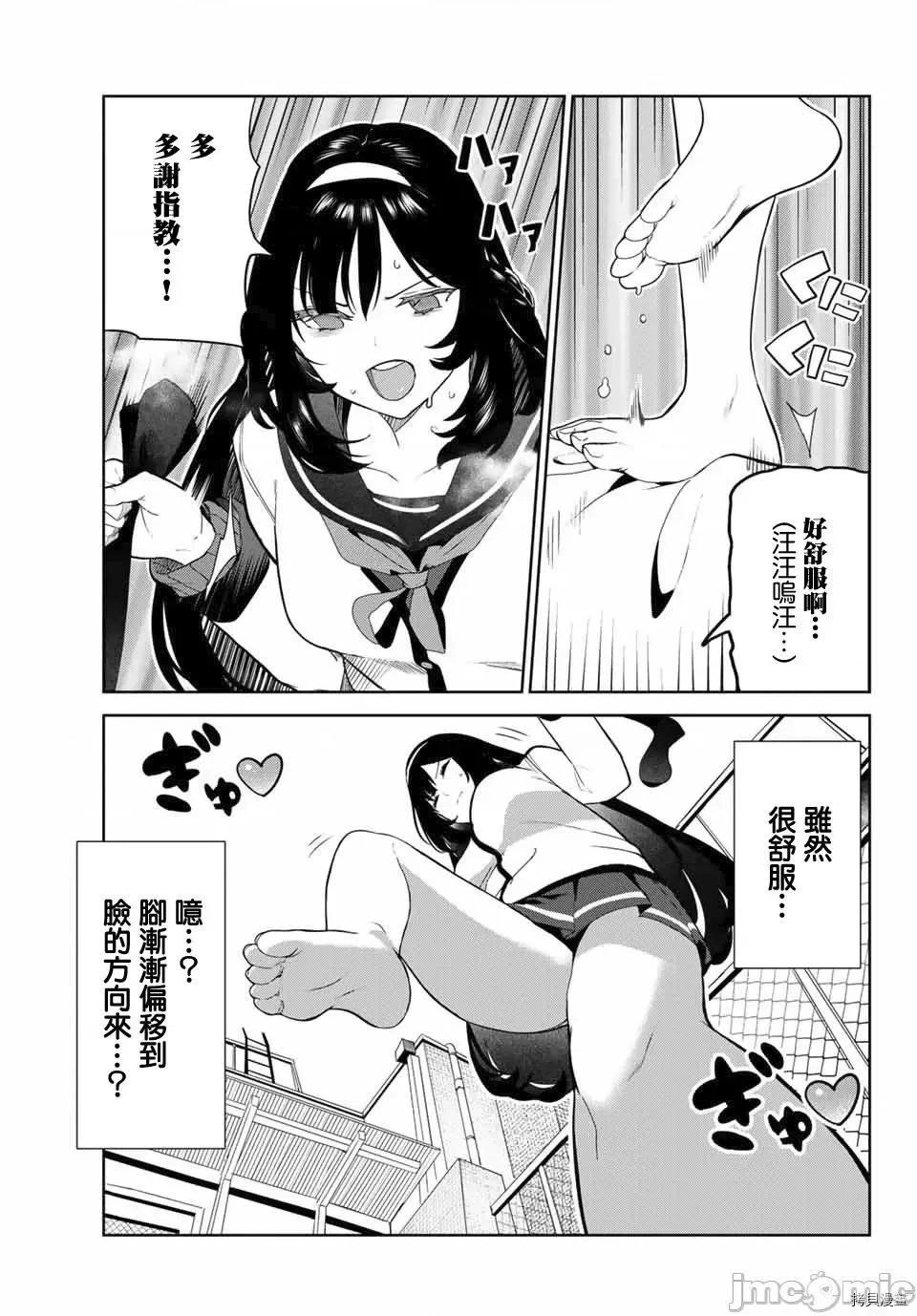 生而为狗 生而为狗 我很幸福032 第26话.zip 第11页