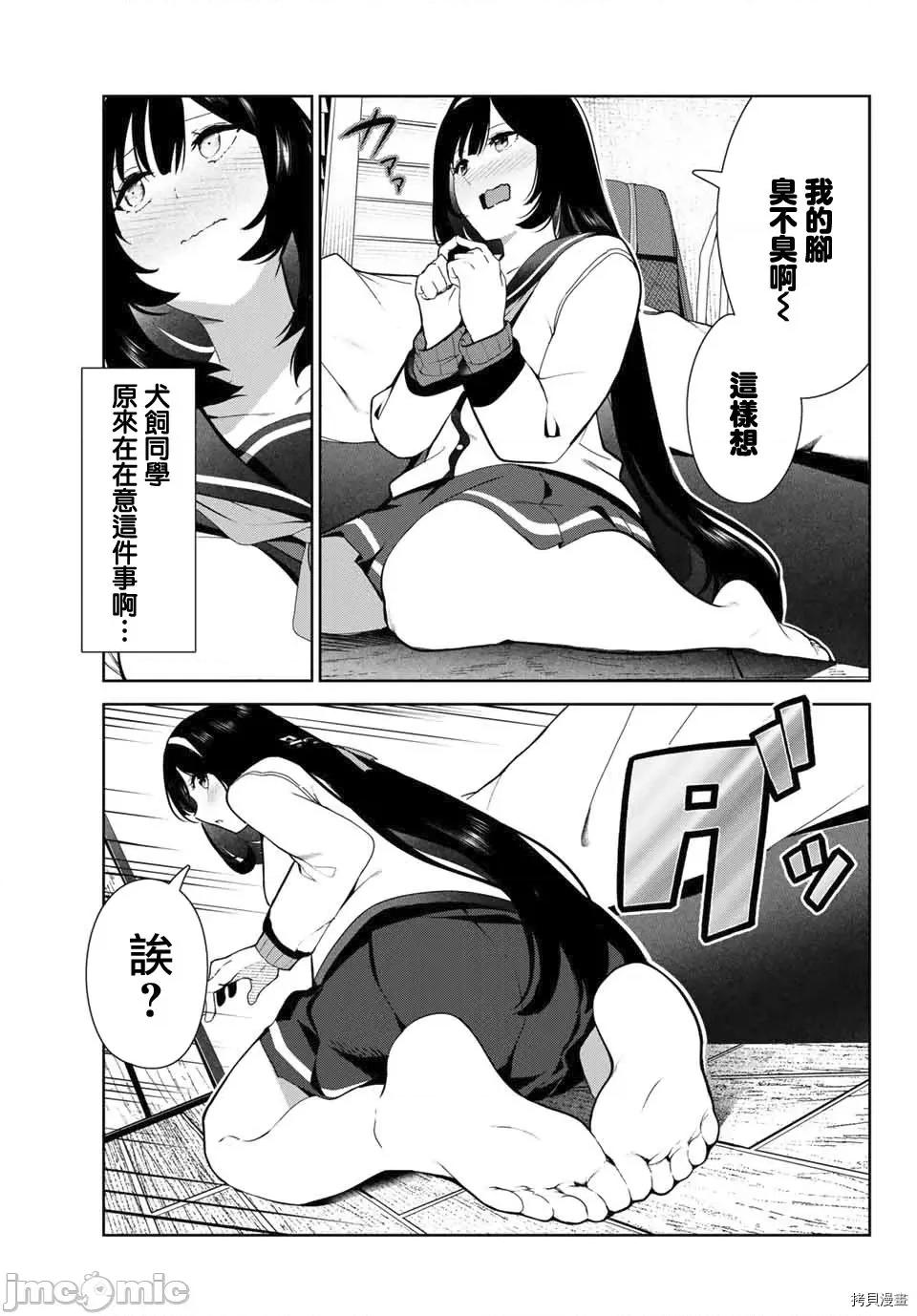 生而为狗 生而为狗 我很幸福032 第26话.zip 第15页