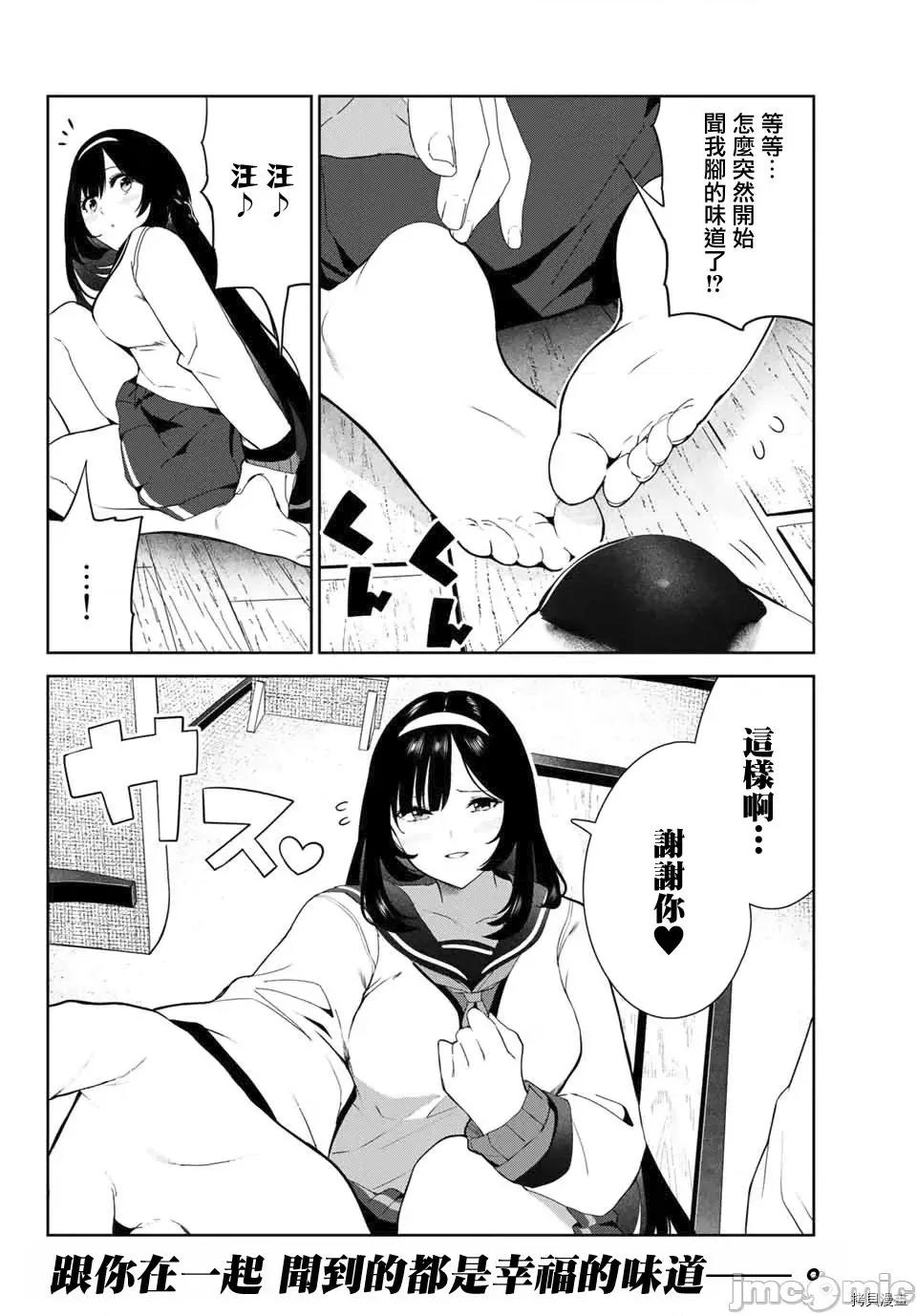 生而为狗 生而为狗 我很幸福032 第26话.zip 第16页