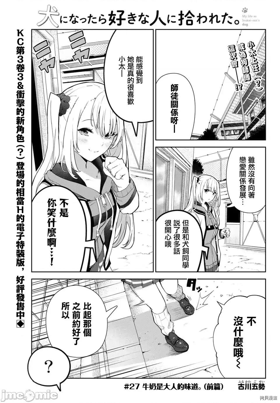 生而为狗 生而为狗 我很幸福033 第27.1话.zip 第1页